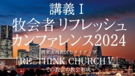 リフカン2024 講義1 | 2024年6月24日