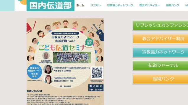 アイキャッチ・サンプル国内伝道部