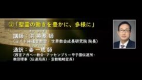 宣教シンポジウム2025 ③