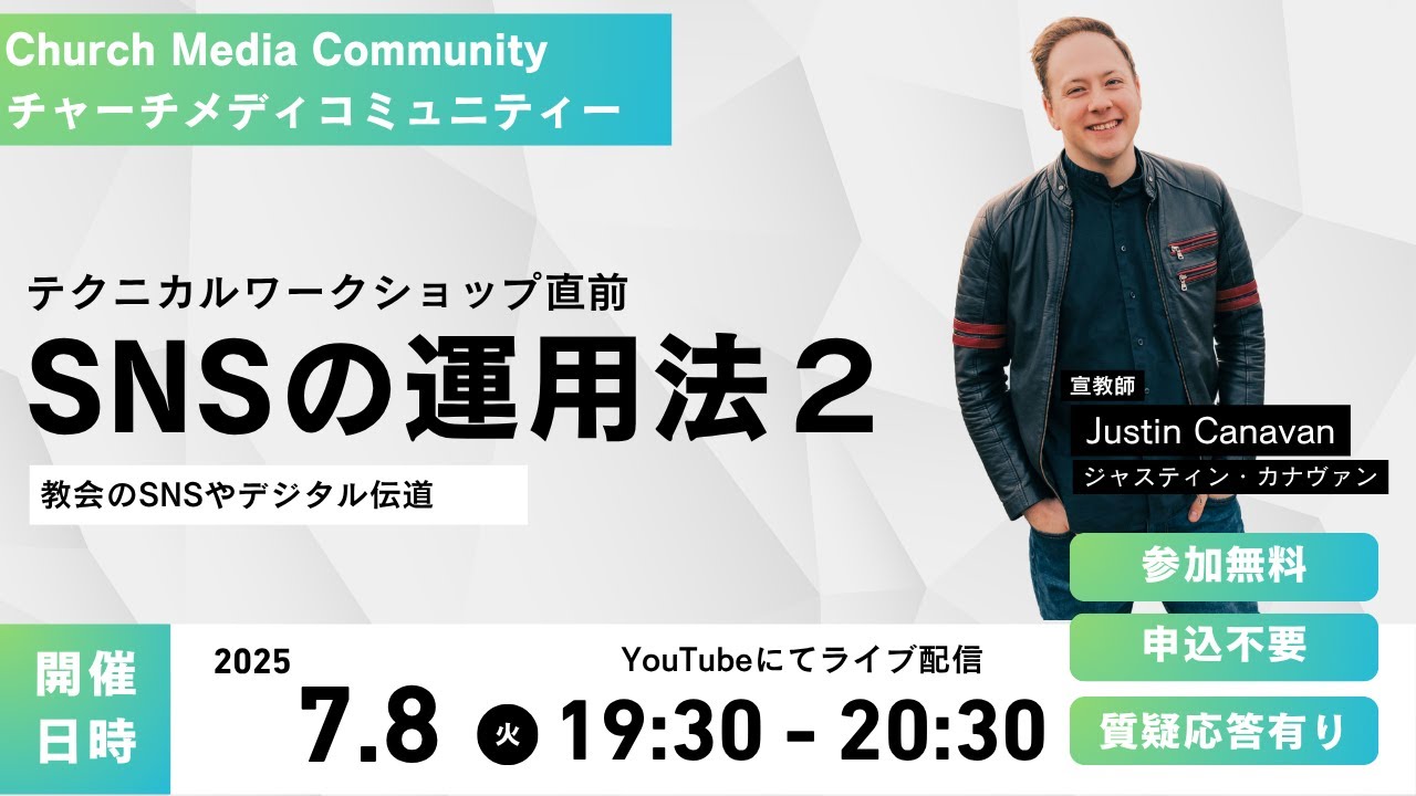 テクニカルワークショップ直前！「SNSの運用法２」