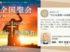 セミナー①「子ども宣教への挑戦」西村希望師